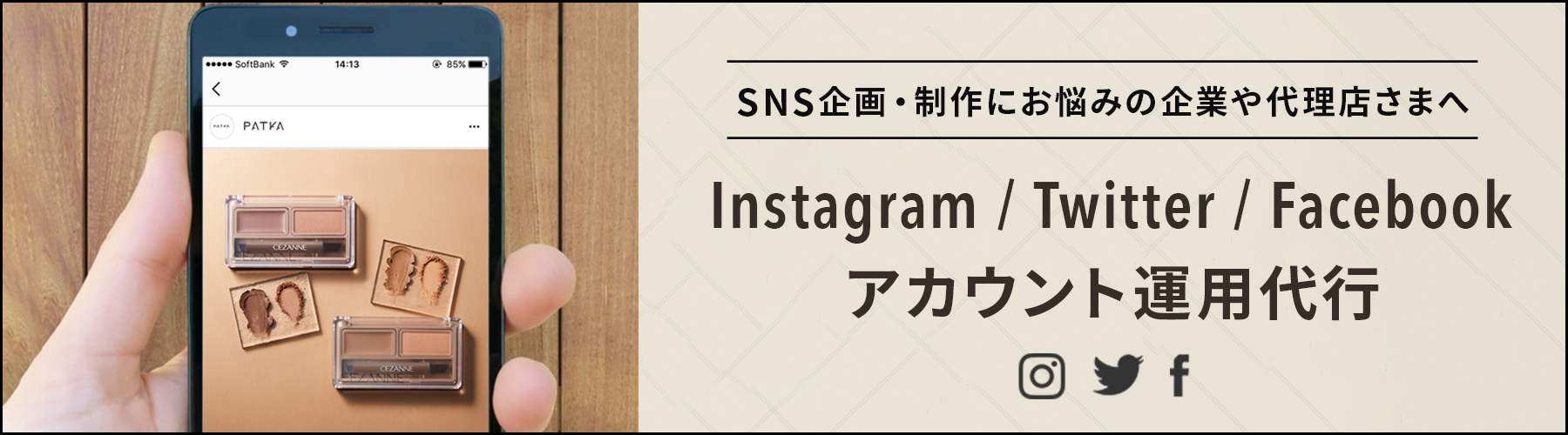 Instagram Twitter Facebook アカウント代行サービス